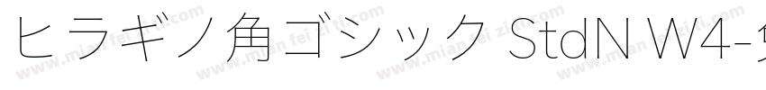 ヒラギノ角ゴシック StdN W4字体转换